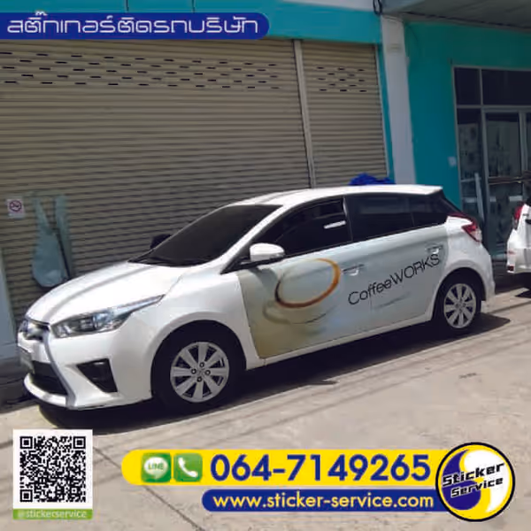 แกลลอรี่ สติ๊กเกอร์ติดรถบริษัท