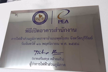 ผลงานป้ายสแตนเลสกัดกรด