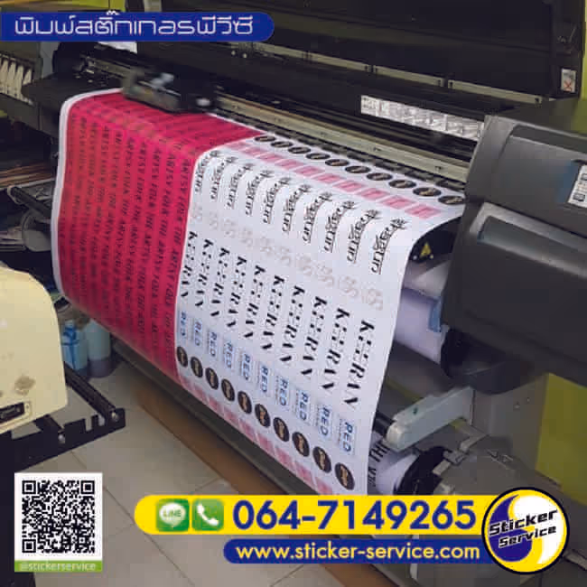 พิมพ์สติ๊กเกอร์อิงค์เจ็ท