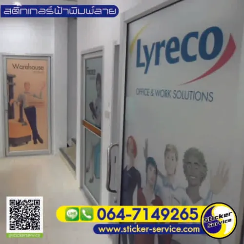 สติ๊กเกอร์ฝ้าพิมพ์ลาย