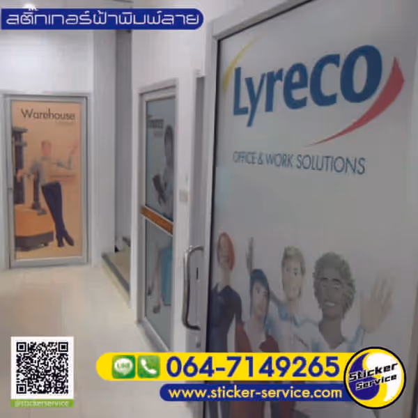 แกลลอรี่ สติ๊กเกอร์ฝ้าพิมพ์ลาย