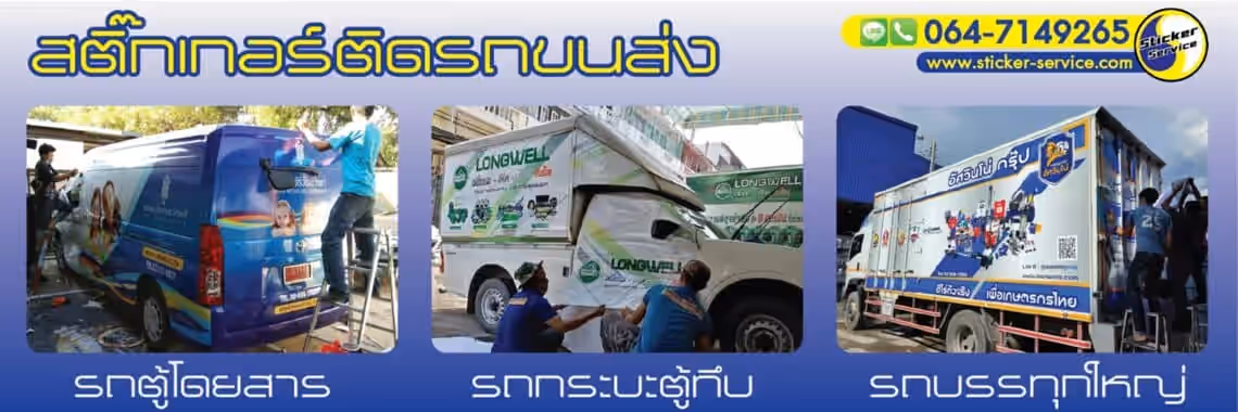 รับติดสติ๊กเกอร์ฝ้า