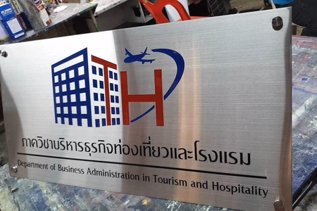 ผลงานป้ายสแตนเลสกัดกรด