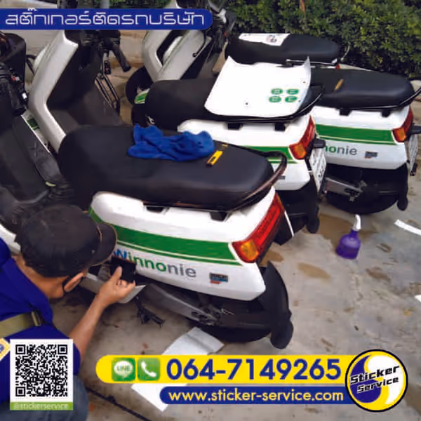 แกลลอรี่ สติ๊กเกอร์ติดรถบริษัท