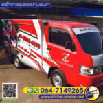 แกลลอรี่ สติ๊กเกอร์ติดรถบริษัท