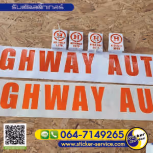 แกลลอรี่ รับตัดสติกเกอร์