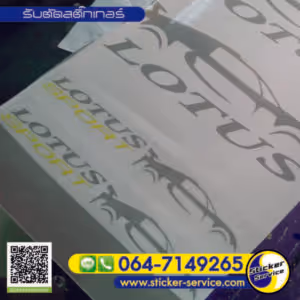 แกลลอรี่ รับตัดสติกเกอร์