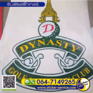 แกลลอรี่ รับตัดสติกเกอร์