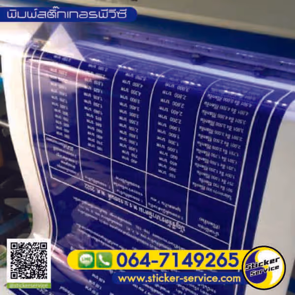 แกลลอรี่ รับตัดสติกเกอร์