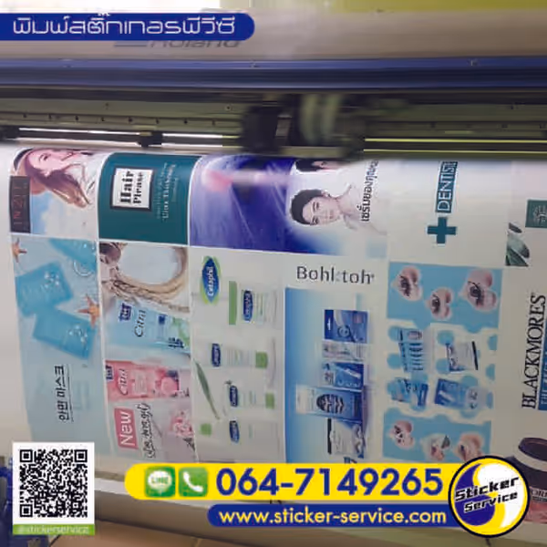 แกลลอรี่ พิมพ์สติ๊กเกอร์อิงค์เจ็ท