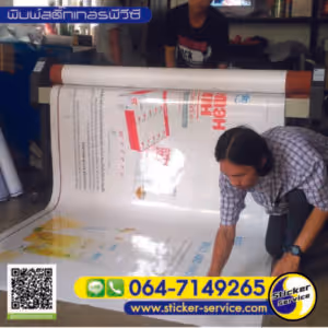 แกลลอรี่ พิมพ์สติ๊กเกอร์อิงค์เจ็ท