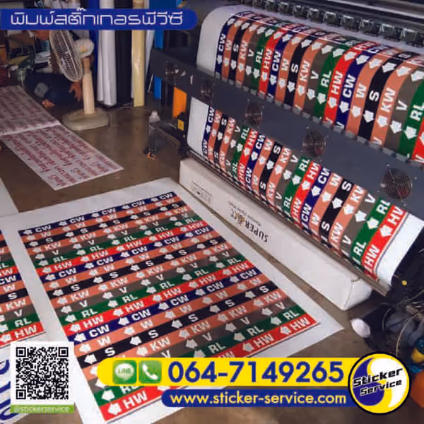 แกลลอรี่ พิมพ์สติ๊กเกอร์อิงค์เจ็ท