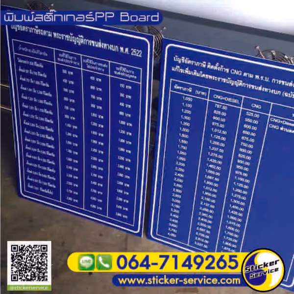 แกลลอรี่ พิมพ์สติ๊กเกอร์อิงค์เจ็ท