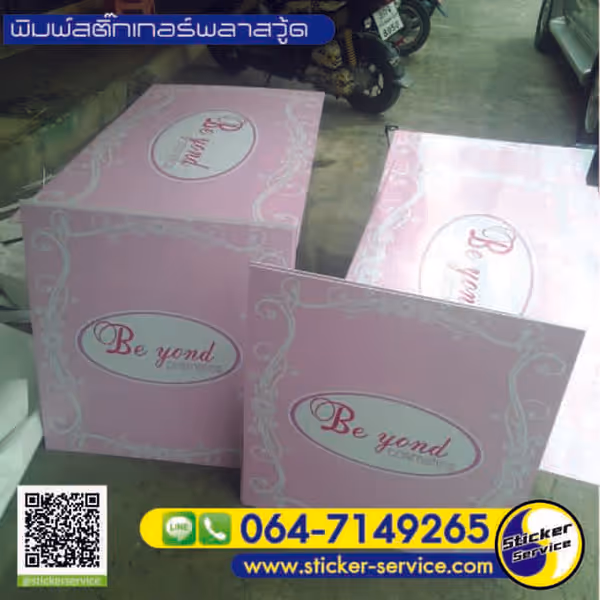 แกลลอรี่ พิมพ์สติ๊กเกอร์อิงค์เจ็ท