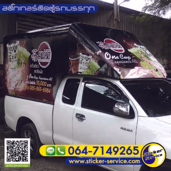 แกลลอรี่ สติ๊กเกอร์ติดตู้รถบรรทุก