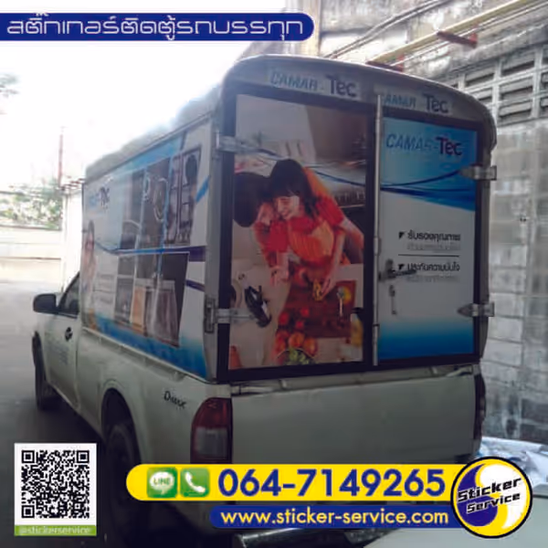 แกลลอรี่ สติ๊กเกอร์ติดตู้รถบรรทุก