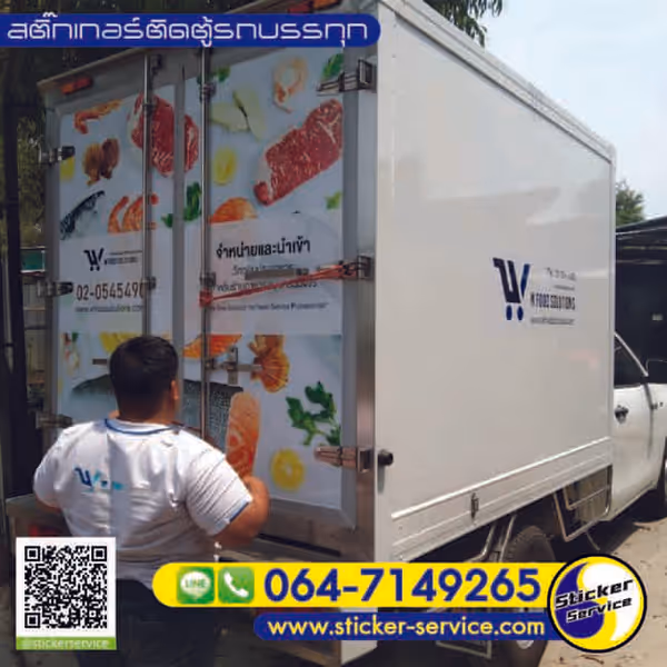 แกลลอรี่ สติ๊กเกอร์ติดตู้รถบรรทุก