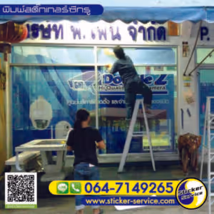 แกลลอรี่ สติ๊กเกอร์ซีทรู