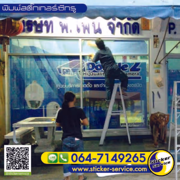 แกลลอรี่ สติ๊กเกอร์ซีทรู