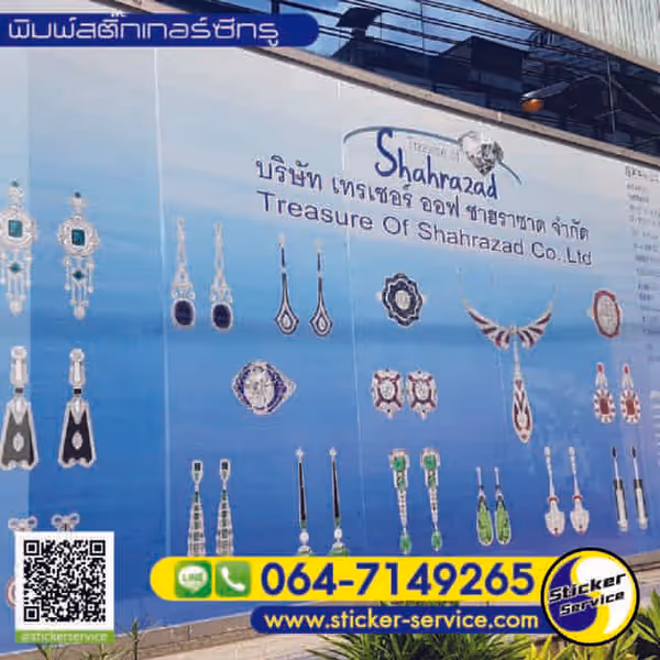 แกลลอรี่ สติ๊กเกอร์ซีทรู