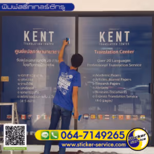 แกลลอรี่ สติ๊กเกอร์ซีทรู