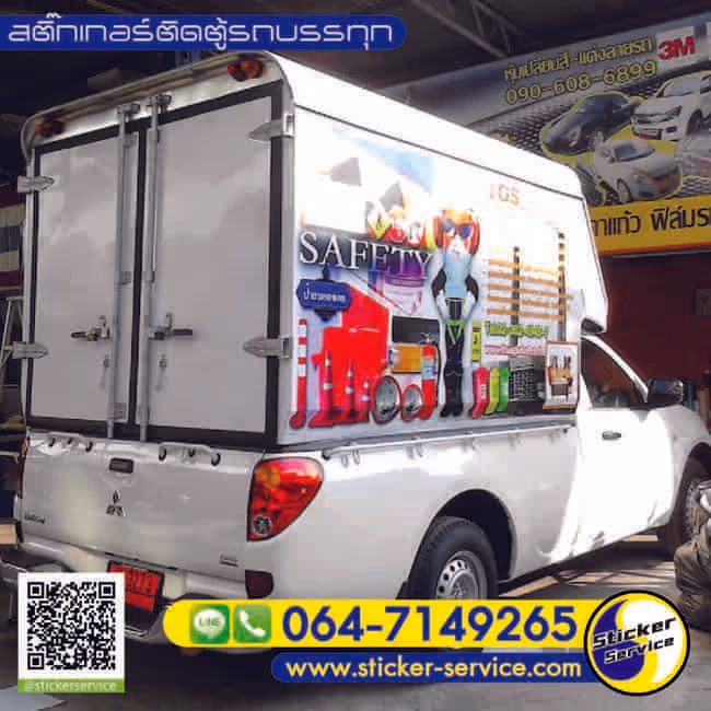 สติ๊กเกอร์ติดตู้รถบรรทุก