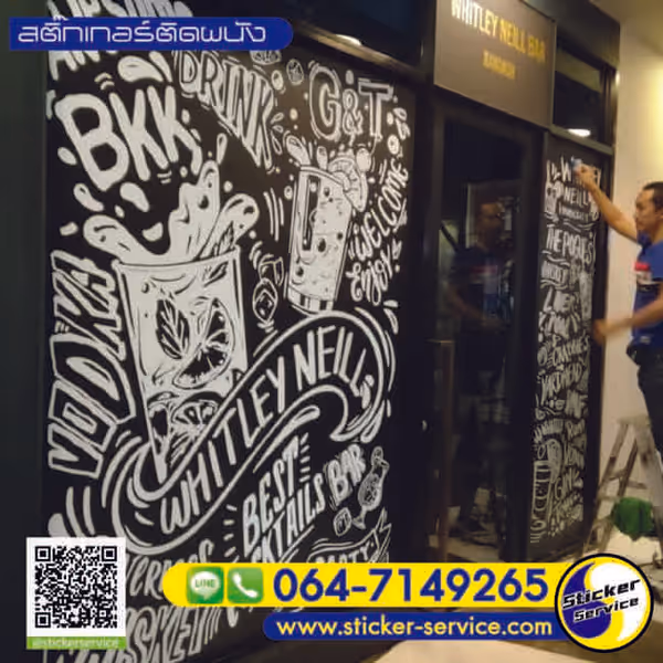 แกลลอรี่ สติ๊กเกอร์ติดผนัง