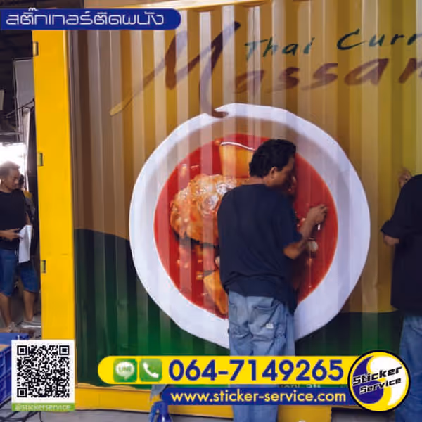 แกลลอรี่ สติ๊กเกอร์ติดผนัง