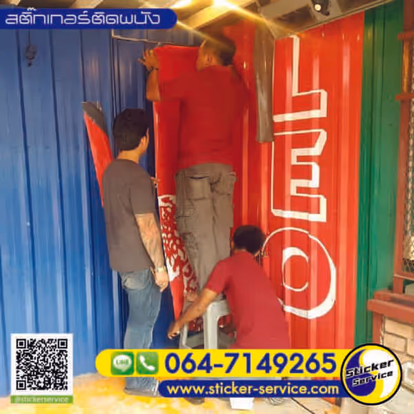 แกลลอรี่ สติ๊กเกอร์ติดผนัง