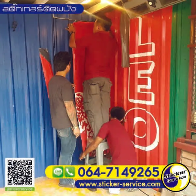 แกลลอรี่ ออกแบบติดตั้งสติ๊กเกอร์