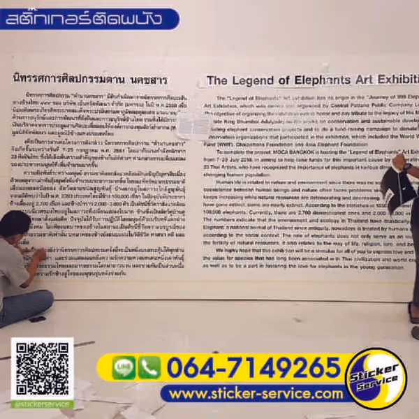 แกลลอรี่ สติ๊กเกอร์ติดผนัง