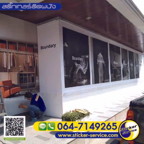 แกลลอรี่ สติ๊กเกอร์ติดผนัง