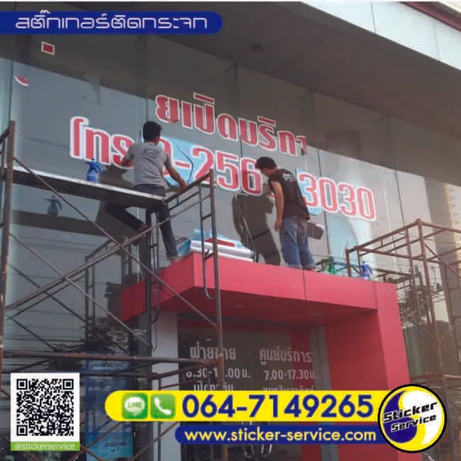แกลลอรี่ ออกแบบติดตั้งสติ๊กเกอร์
