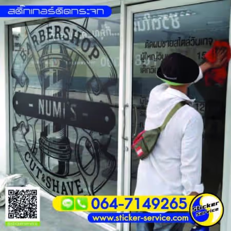 แกลลอรี่ สติ๊กเกอร์ติดกระจก