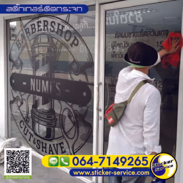 แกลลอรี่ สติ๊กเกอร์ติดกระจก