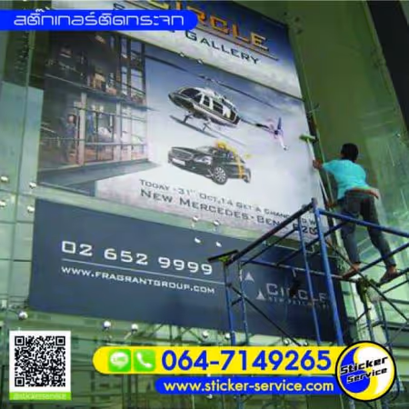 แกลลอรี่ สติ๊กเกอร์ติดกระจก