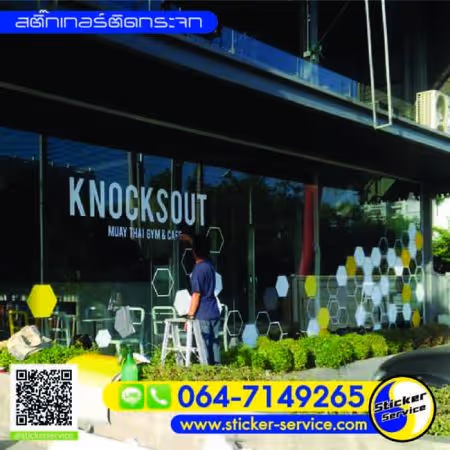 แกลลอรี่ สติ๊กเกอร์ติดกระจก