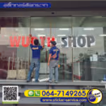 แกลลอรี่ สติ๊กเกอร์ติดกระจก