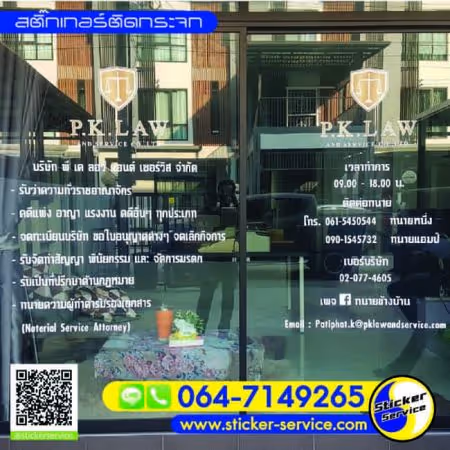 แกลลอรี่ สติ๊กเกอร์ติดกระจก