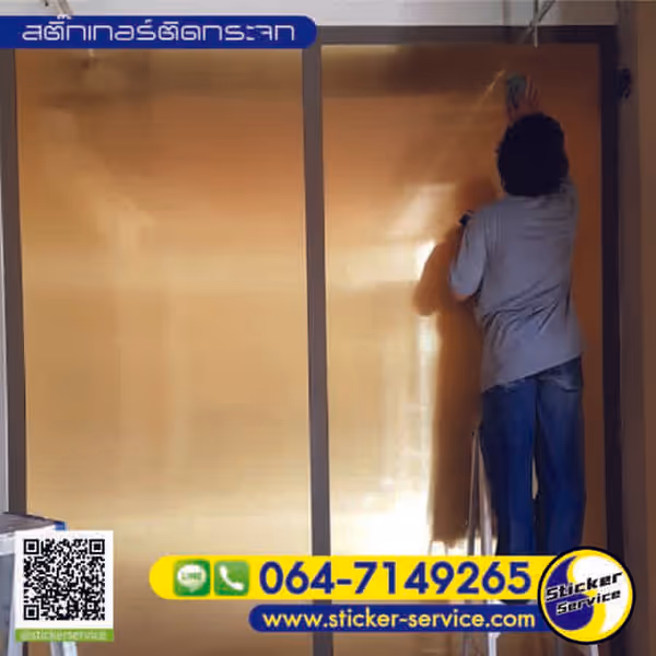 แกลลอรี่ สติ๊กเกอร์ติดกระจก