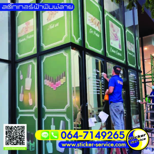 สติ๊กเกอร์ฝ้าพิมพ์อิ้งค์เจ็ท