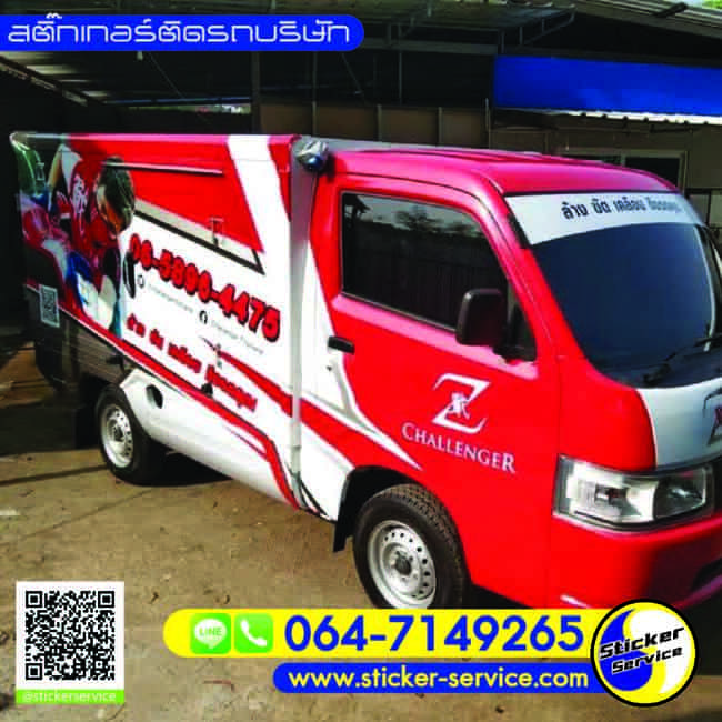 สติ๊กเกอร์ติดรถบริษัท