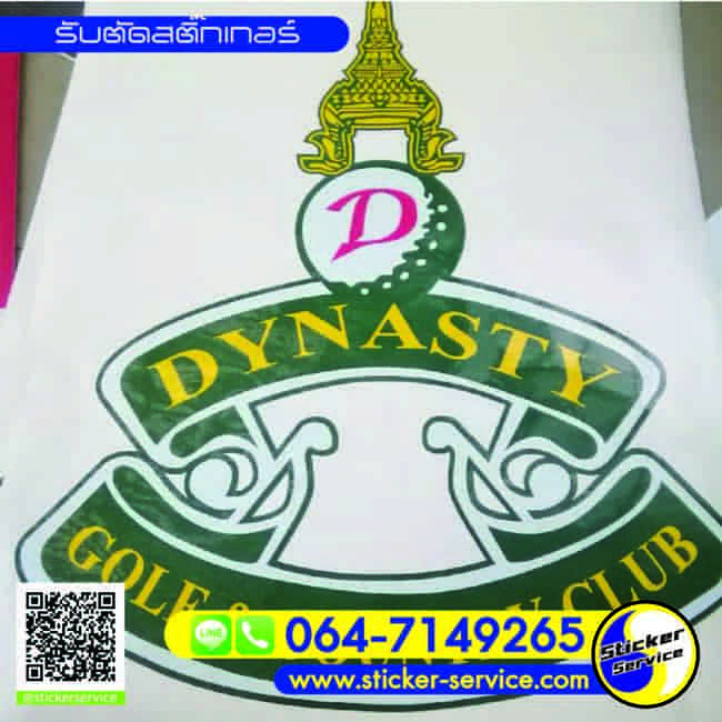 รับตัดสติ๊กเกอร์