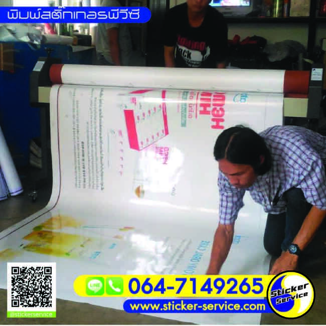 พิมพ์สติ๊กเกอร์อิงค์เจ็ท