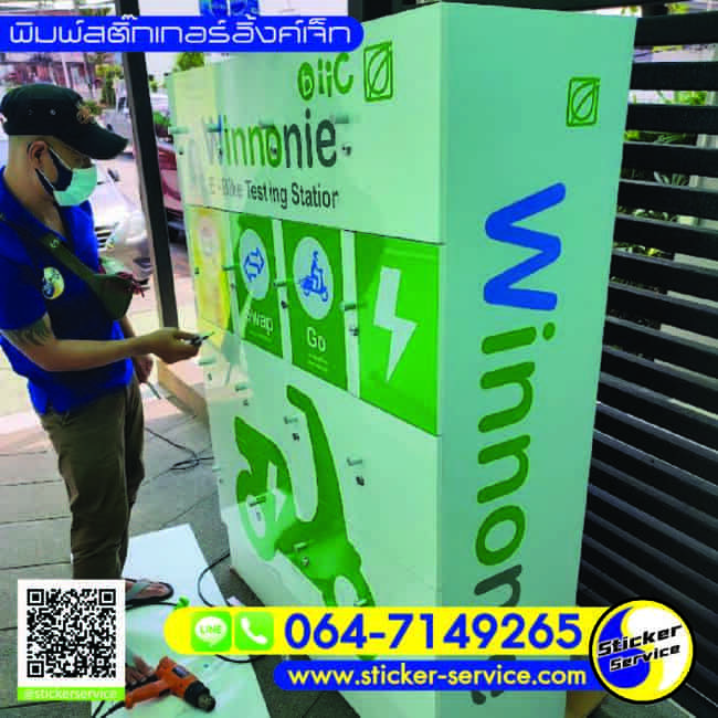 สติ๊กเกอร์งานอีเว้นท์