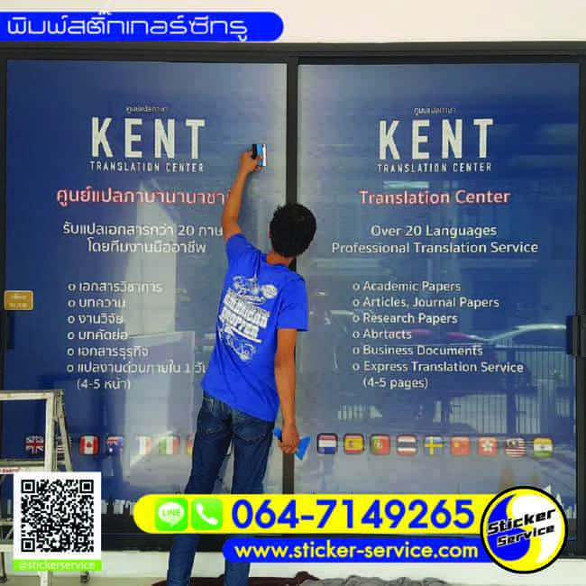 สติ๊กเกอร์ซีทรูติดกระจก