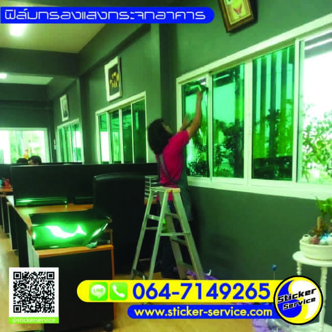 ฟิล์มกรองแสงกระจกอาคาร