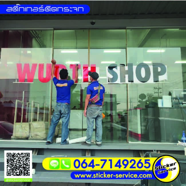 สติ๊กเกอร์ติดกระจก